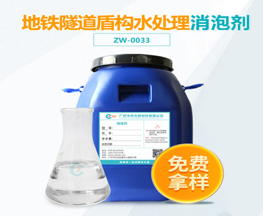 地铁隧道盾构水处理糖心视频免费看